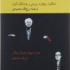 کتاب صدق به چه کار می آید | انتشارات کرگدن