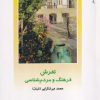 کتاب تفرش | انتشارات دفتر پژوهش های فرهنگی