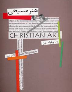 کتاب هنر مسیحی | انتشارات افق