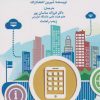 کتاب شهر هوشمند - شهر آینده | انتشارات نگارستان اندیشه