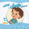کتاب تست های هوش گفتاری (3 سالگی) | انتشارات نیستان
