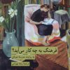 کتاب فرهنگ به چه کار می آید؟ | انتشارات کرگدن