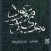 کتاب مهدی موعود | انتشارات جمکران