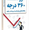 کتاب فروش 360 درجه | انتشارات کلید آموزش
