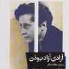 کتاب آزادی آزاد بودن و چند مقاله دیگر | انتشارات خوب