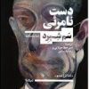 کتاب دست نامرئی | انتشارات نیماژ