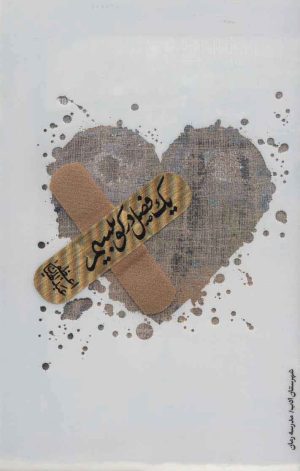 کتاب یک فصل در کوبیسم | انتشارات شهرستان ادب