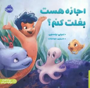 کتاب اجازه هست بغلت کنم؟ | انتشارات پرتقال