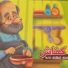 کتاب کفاش | انتشارات آریا نوین