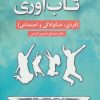 کتاب تاب آوری | انتشارات دانژه