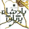 کتاب شاهزاده سنگدل | انتشارات باژ
