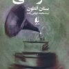 کتاب خزامی | انتشارات افق