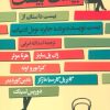 کتاب بیست بیست | انتشارات گل آذین
