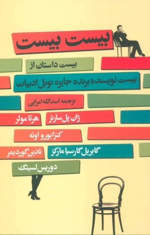 کتاب بیست بیست | انتشارات گل آذین