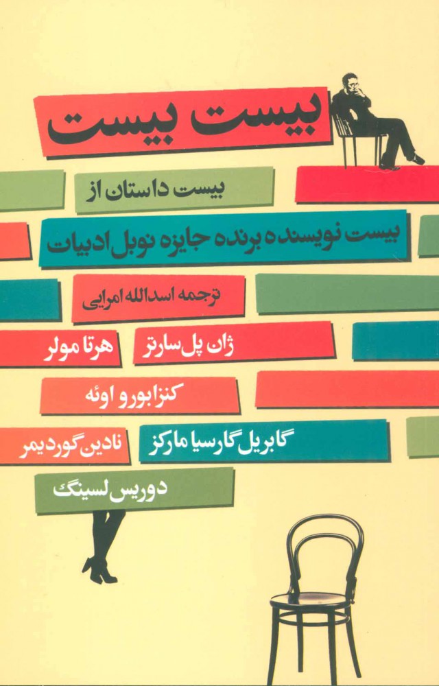 کتاب بیست بیست | انتشارات گل آذین
