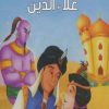 کتاب علاءالدین | انتشارات آریا نوین
