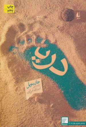 کتاب دریا | انتشارات افق