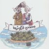 کتاب محله ی خرگوش ها | انتشارات سروش