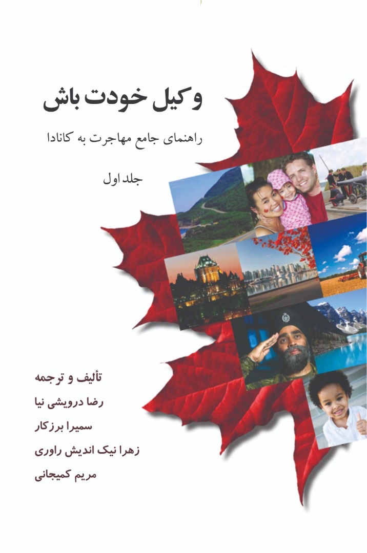 کتاب وکیل خودت باش! | انتشارات زرین اندیشمند