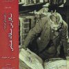 کتاب نگارش مقاله علمی (راهنمای جامع) | انتشارات ادیان و مذاهب