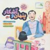 کتاب پنهان و آشکار | انتشارات به نشر