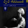 کتاب مسئله درد | انتشارات طرح نو