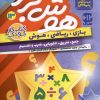 کتاب هوش برتر 13 | انتشارات ذکر