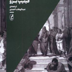 کتاب دموکراسی سیاسی | انتشارات آگه