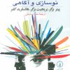 کتاب ذهن بی خانمان | انتشارات نشر نی
