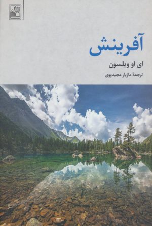 کتاب آفرینش | انتشارات تمدن علمی