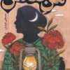 کتاب من ضامن | انتشارات به نشر
