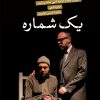 کتاب یک شماره | انتشارات نشر کتاب پارسه