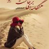 کتاب هنگامه ای برخاست | انتشارات نشر علی