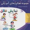 کتاب نمایش خلاق برای کودکان 4 تا 4/5 سال | انتشارات میچکا