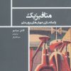 کتاب متافیزیک | انتشارات نیماژ