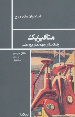 کتاب متافیزیک | انتشارات نیماژ