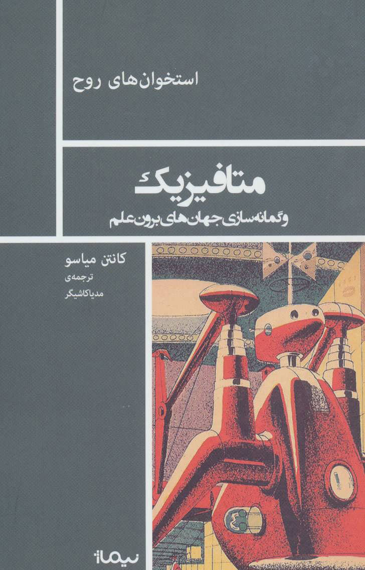 کتاب متافیزیک | انتشارات نیماژ