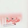 کتاب طربنامه | انتشارات صابرین