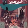 کتاب به دنبال امیرکبیر | انتشارات ققنوس