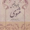 کتاب چکیده و تحلیل مثنوی | انتشارات علم