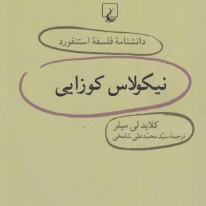 کتاب نیکولاس کوزایی | انتشارات ققنوس