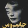 کتاب جاسوس | انتشارات ابوعطا