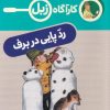 کتاب رد پایی در برف | انتشارات محراب قلم