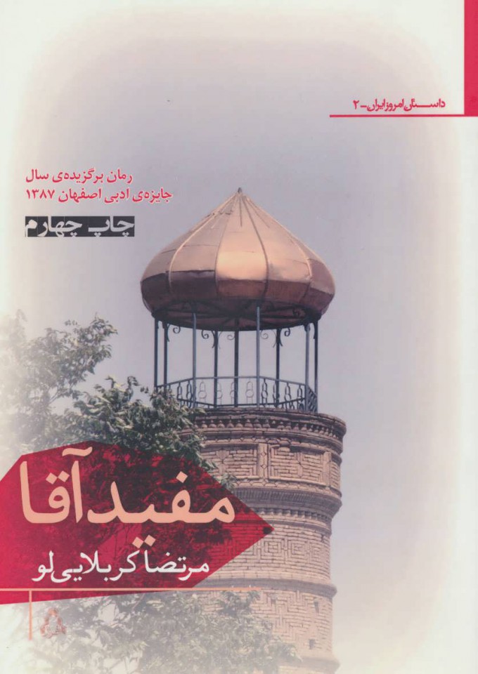 کتاب مفید آقا | انتشارات افراز