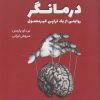 کتاب درمانگر | انتشارات 360 درجه