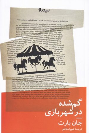 کتاب گم شده در شهربازی | انتشارات نیماژ