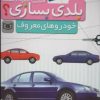 کتاب بلدی بسازی؟ | انتشارات قدیانی