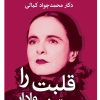کتاب قلبت را به تپش وادار | انتشارات قطره