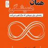 کتاب همان همیشگی | انتشارات نسل نواندیش