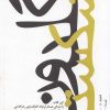 کتاب گلدون شکسته | انتشارات قو